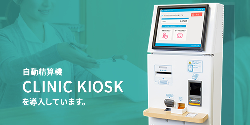 自動会計機を導入しております